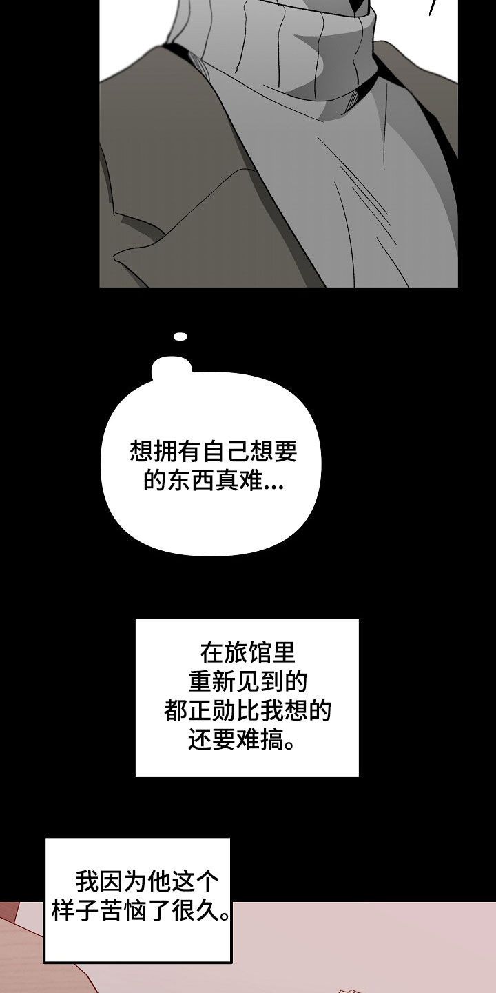 错位白月光漫画,第75话1图