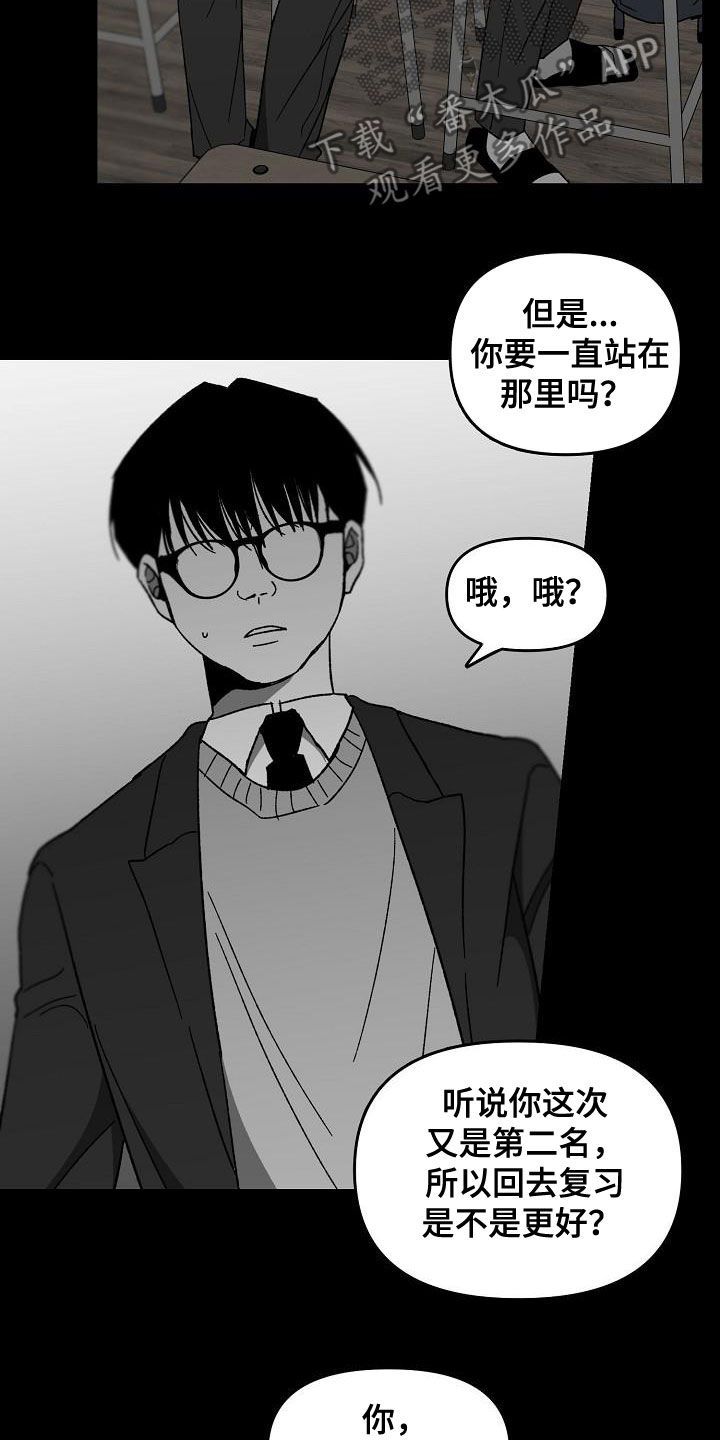 错位瘤是什么症状漫画,第45话2图