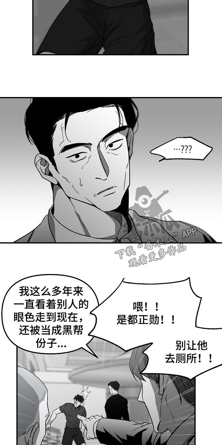 错位人生漫画,第78话4图