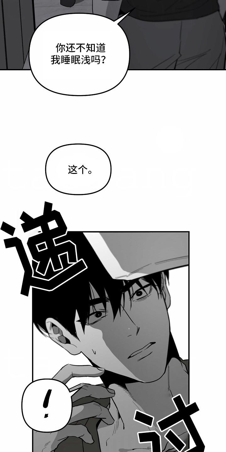 错位白月光漫画,第86话3图