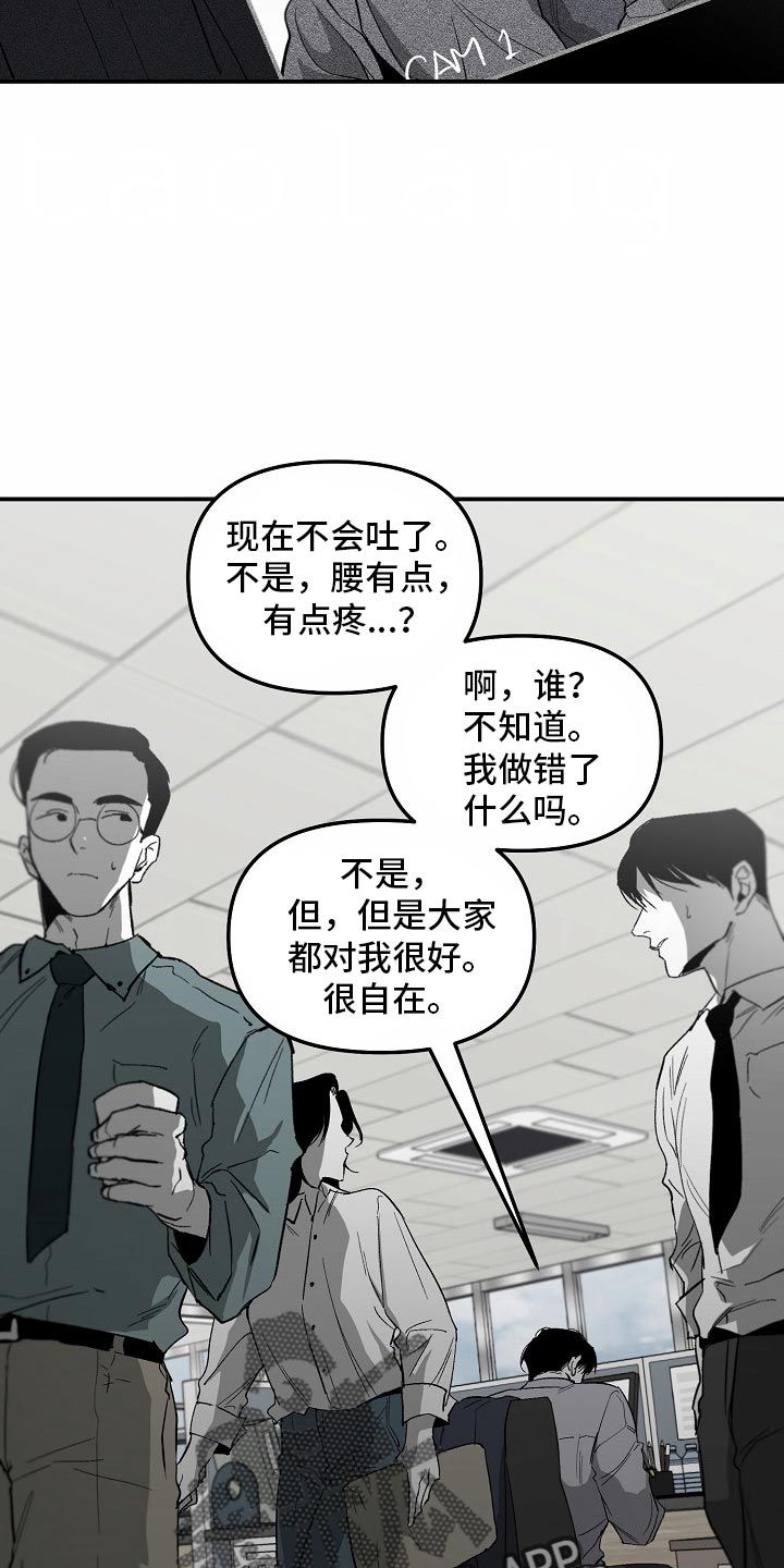 错位电视剧全集免费播放漫画,第85话5图