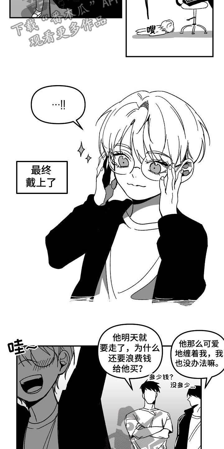 错位游戏漫画,第39话3图