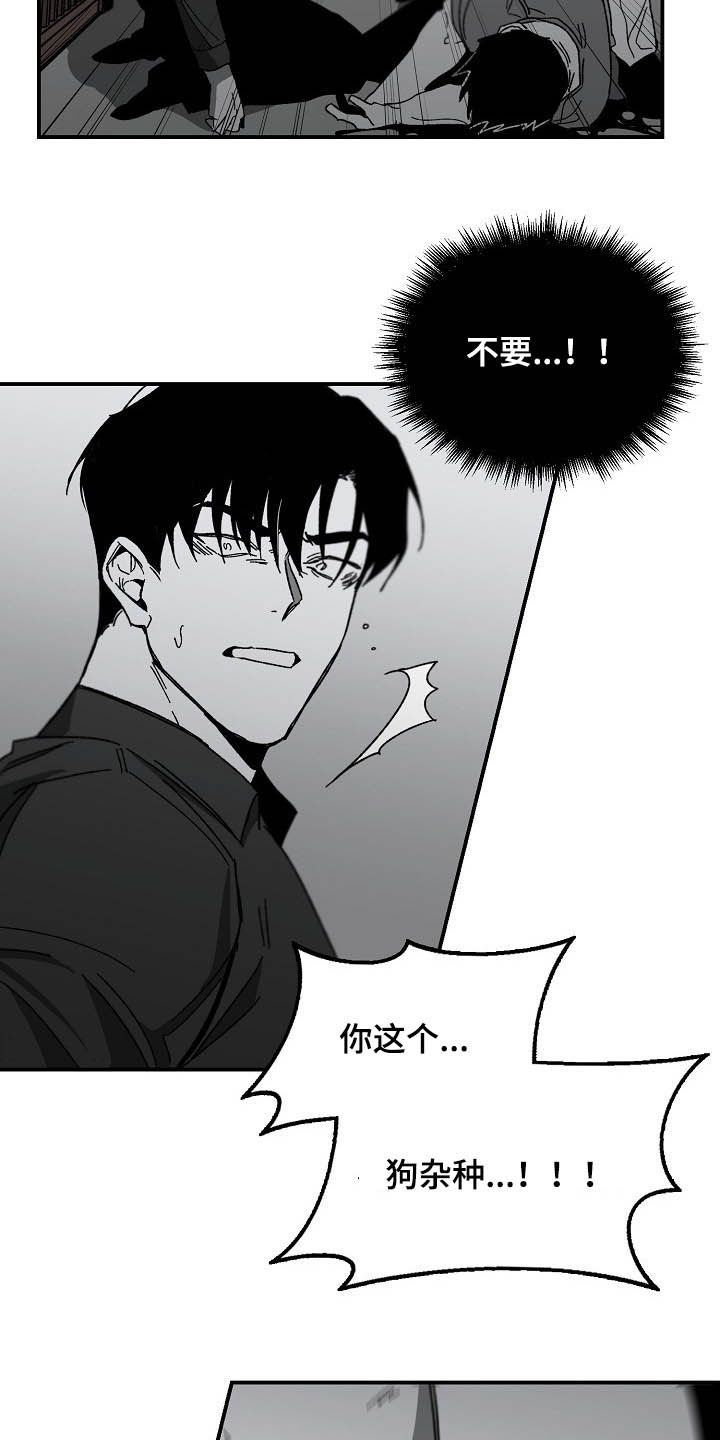 错位剧情介绍漫画,第15话1图