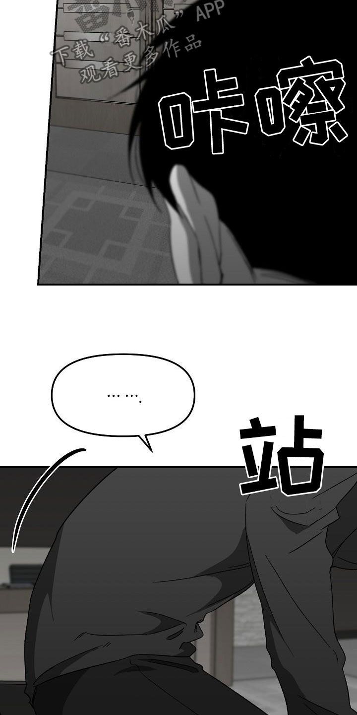 错位剧情介绍漫画,第58话3图