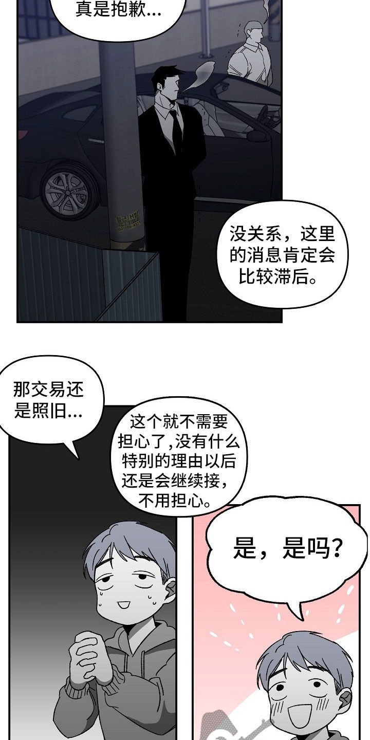 错位电视剧全集免费播放星辰在线看漫画,第42话2图