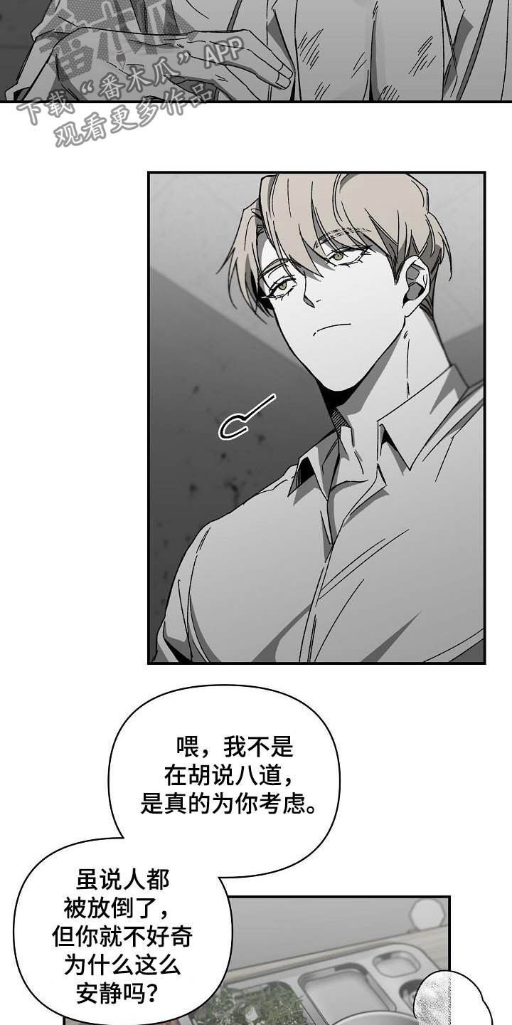 错位豆瓣漫画,第21话1图