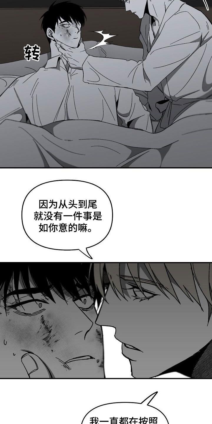 错位游戏漫画,第41话3图