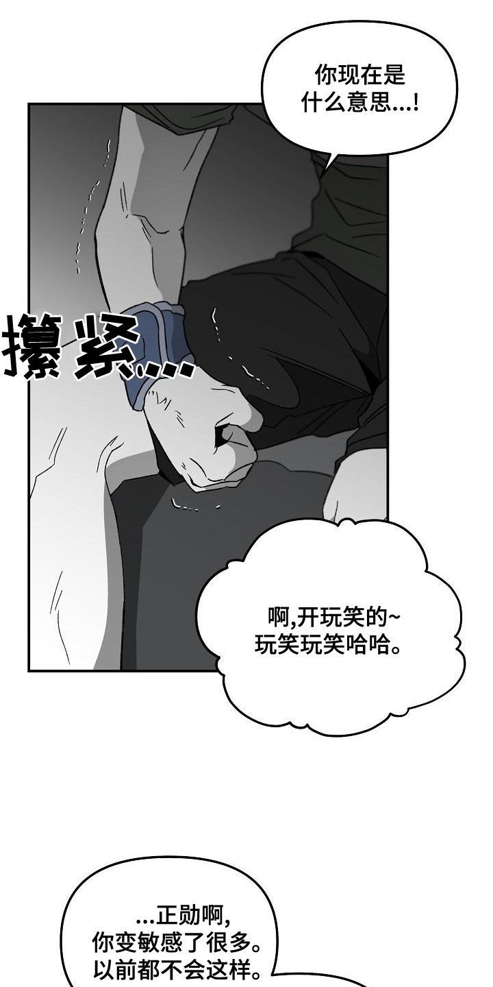 错位关系(校园)东哥漫画,第65话2图