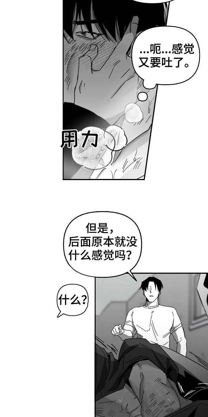 错位时空周深杨洪基完整版漫画,第20话5图