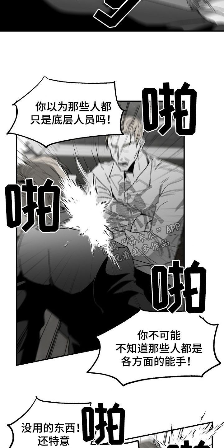 错位游戏漫画,第79话1图