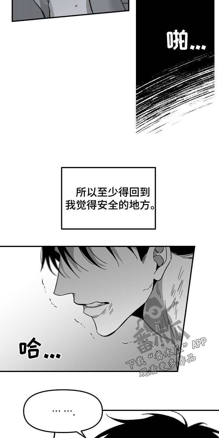 错位时空简谱漫画,第73话5图