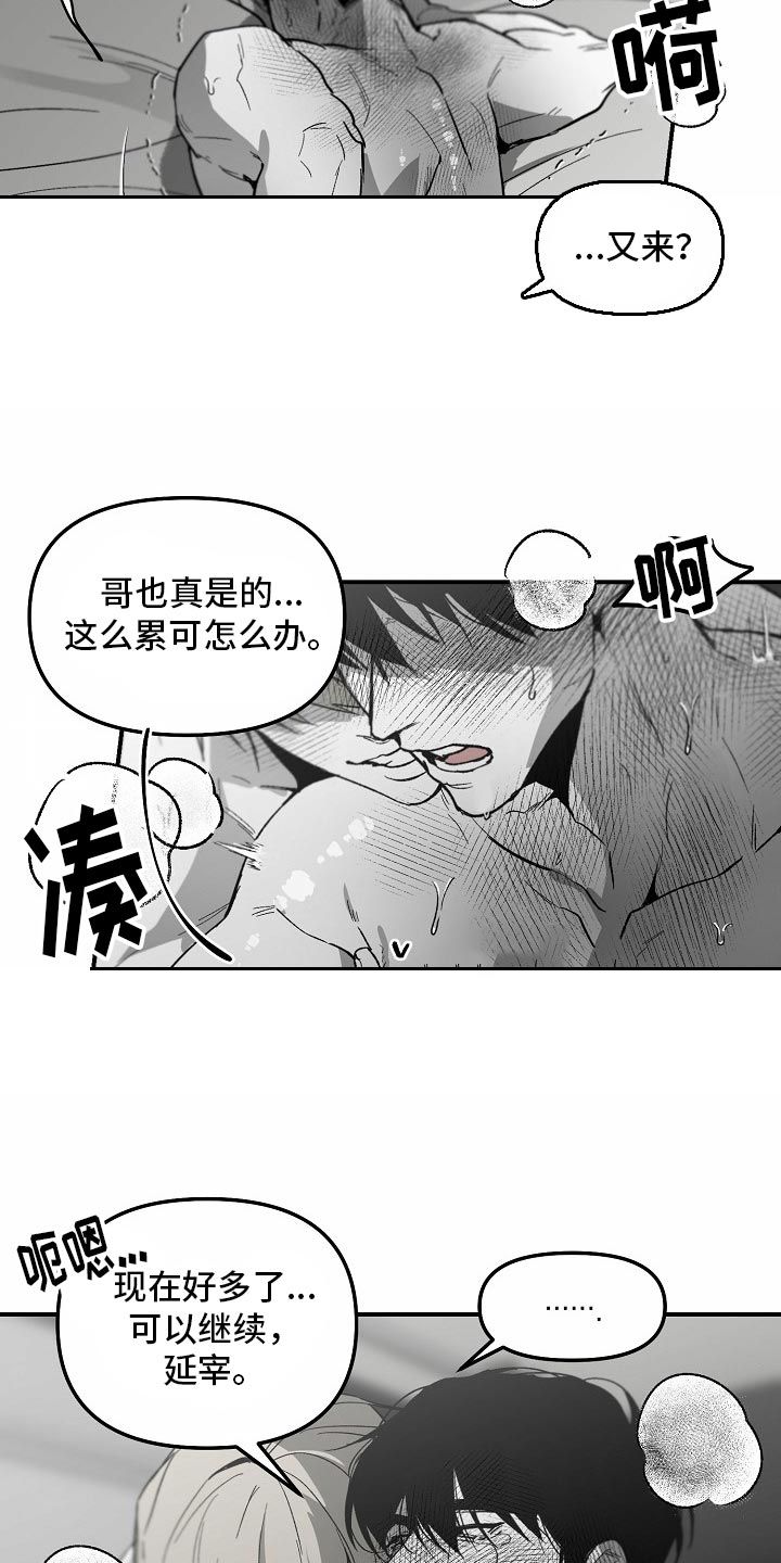 错位时空周深杨洪基完整版漫画,第84话2图