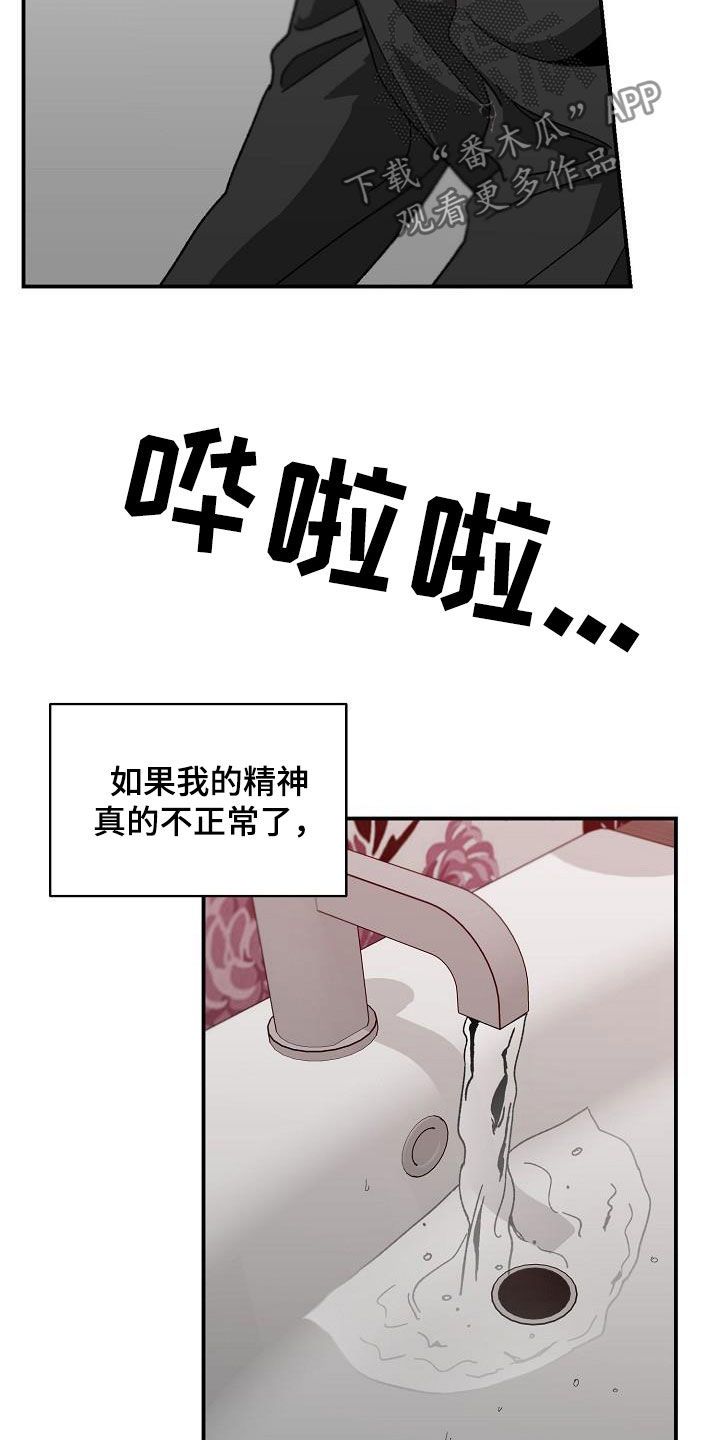 错位游戏漫画,第34话3图