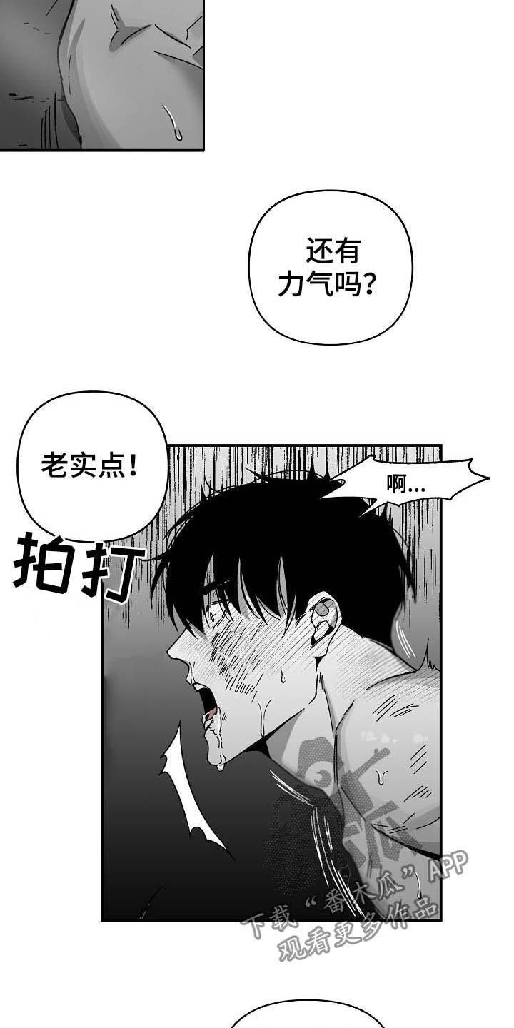 错位白月光漫画,第20话2图