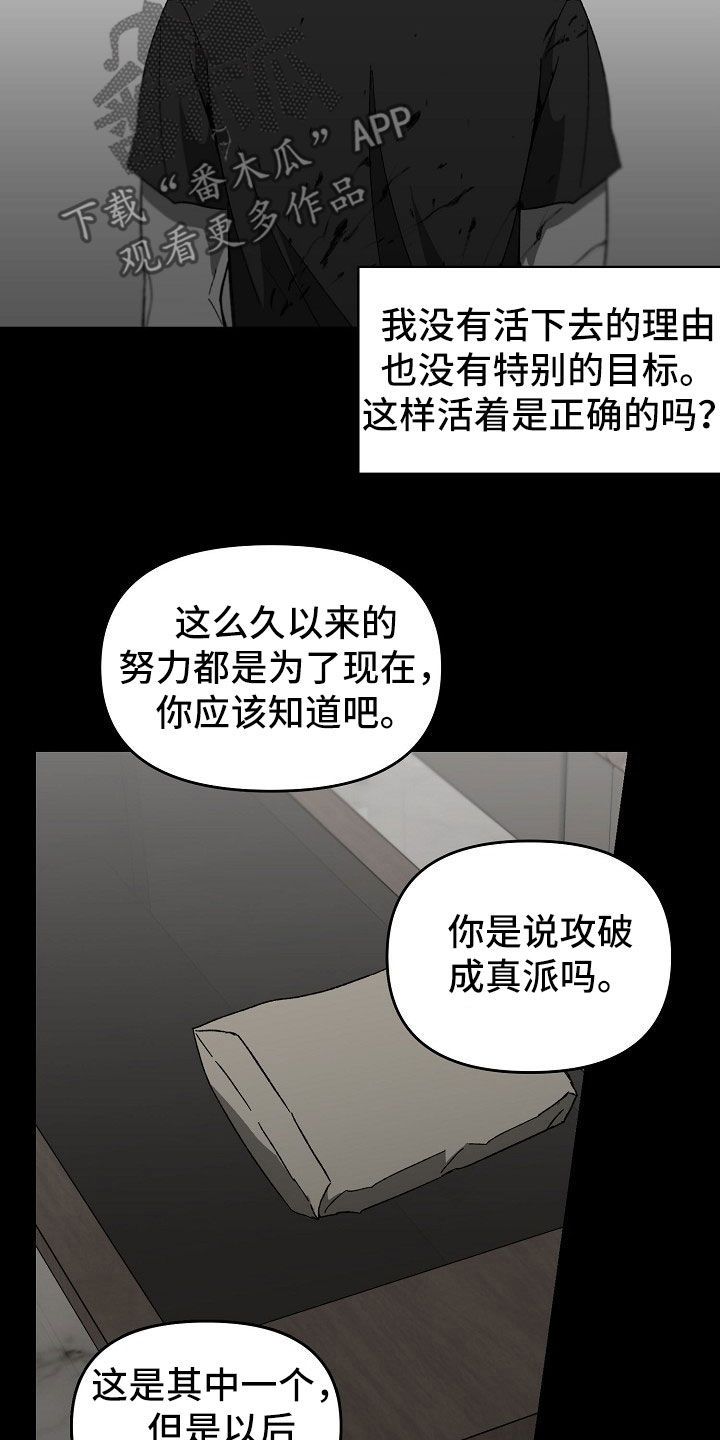 错位电视剧免费观看漫画,第46话4图