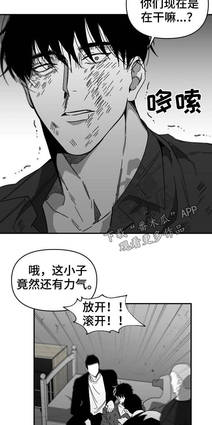 错位白月光漫画,第18话2图