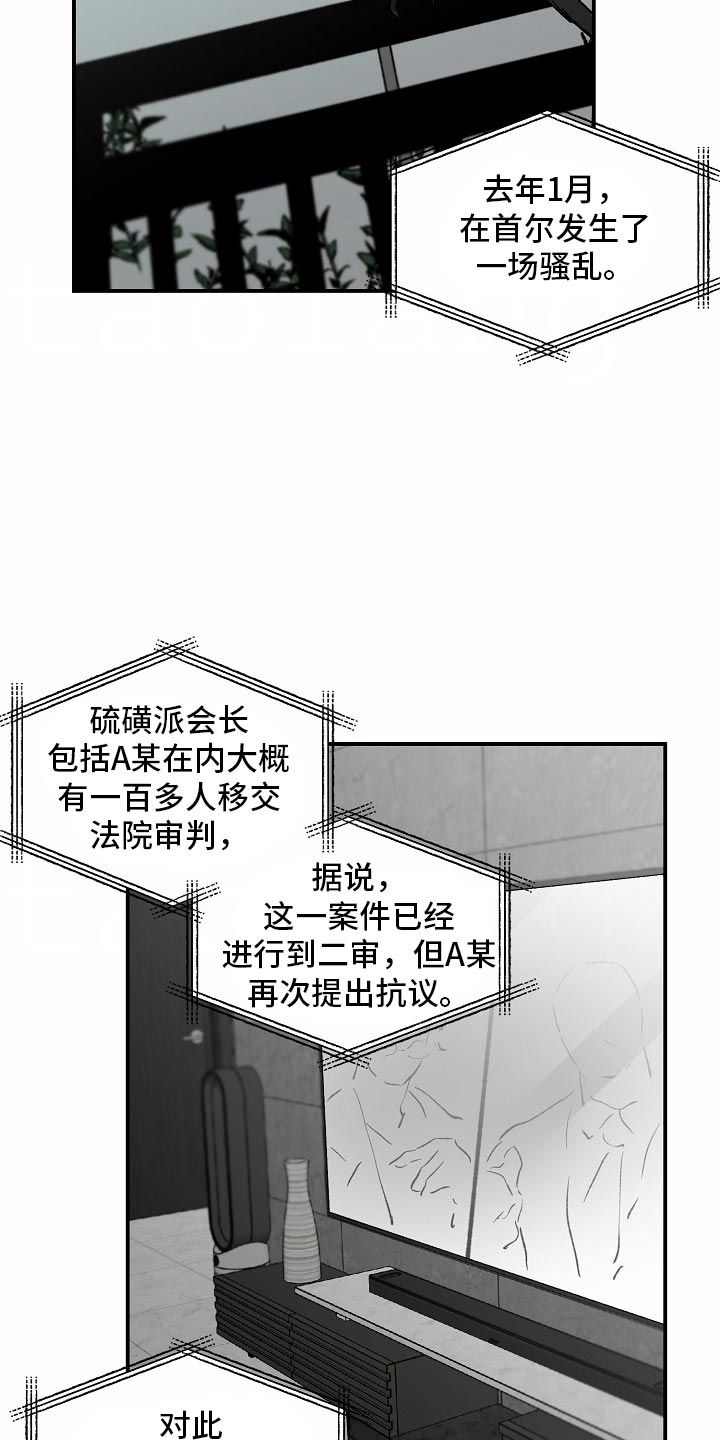 错位电视剧在线观看免费策驰漫画,第84话1图