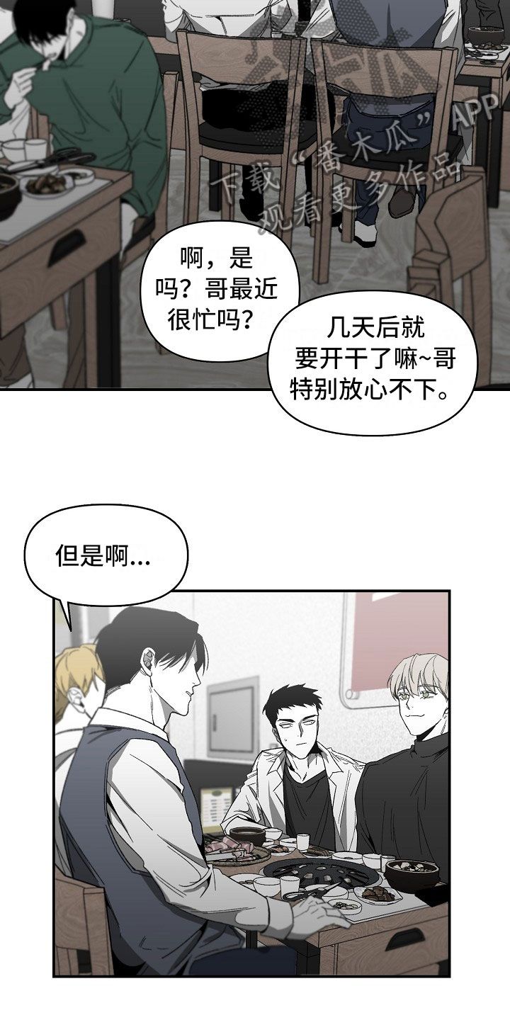 错位电视剧全集免费播放星辰在线看漫画,第11话2图