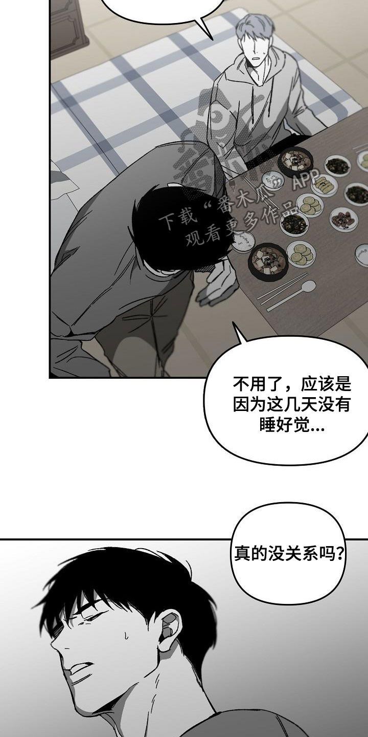 错位关系(校园)东哥漫画,第33话5图