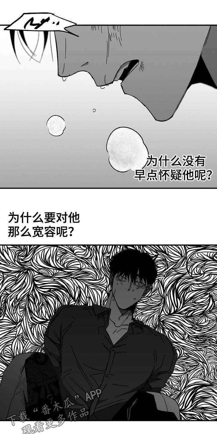 错位白月光漫画,第17话1图