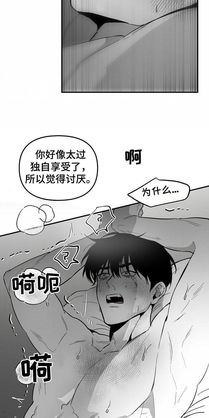 错位相减漫画,第88话4图