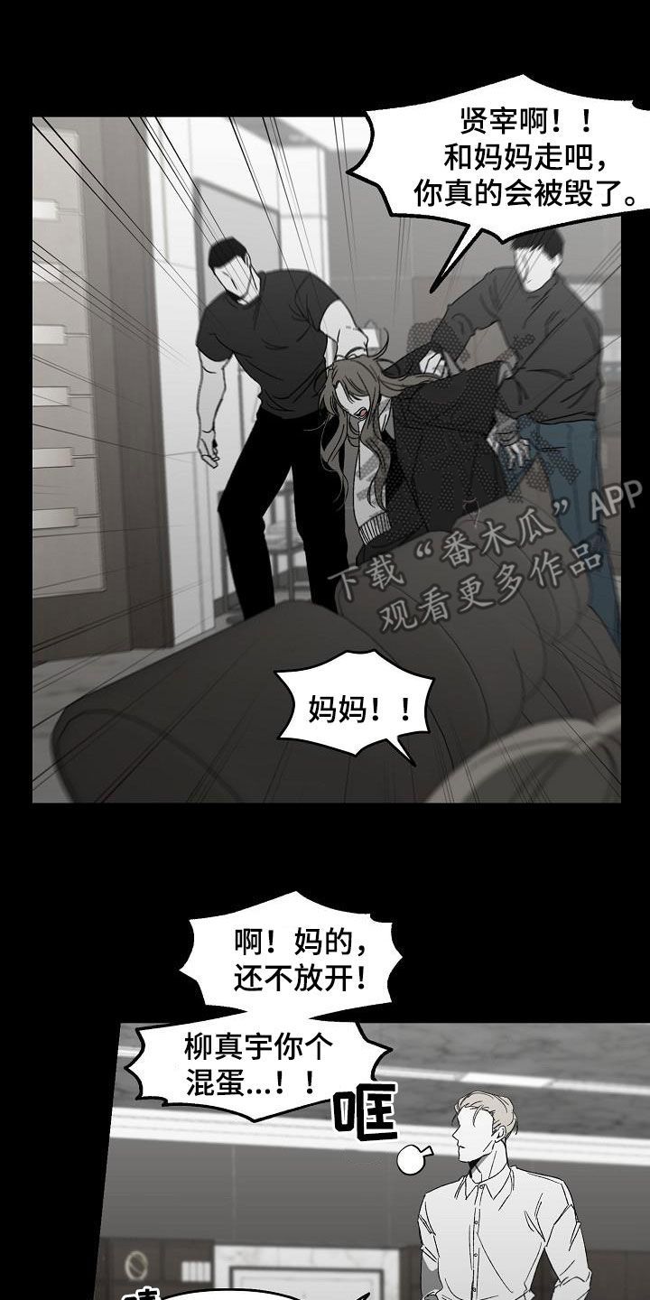 错位白月光漫画,第44话1图