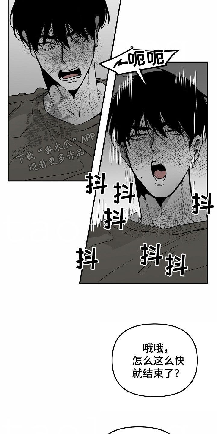 错位相减漫画,第88话3图