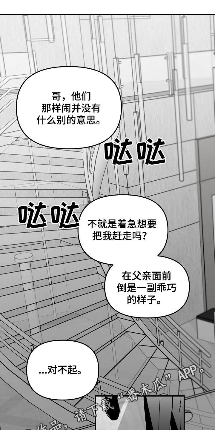 错位时空简谱漫画,第30话1图