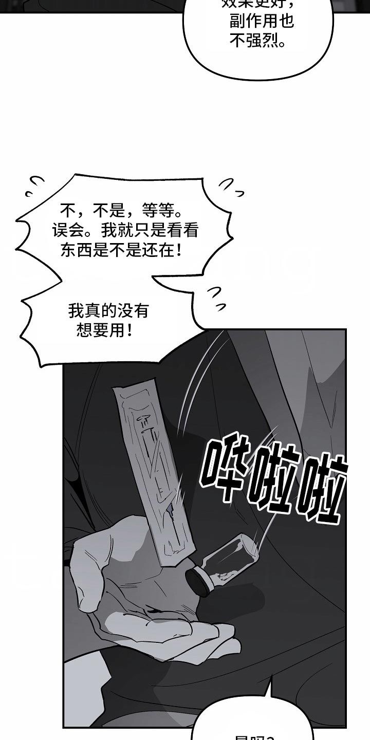 错位白月光漫画,第86话5图