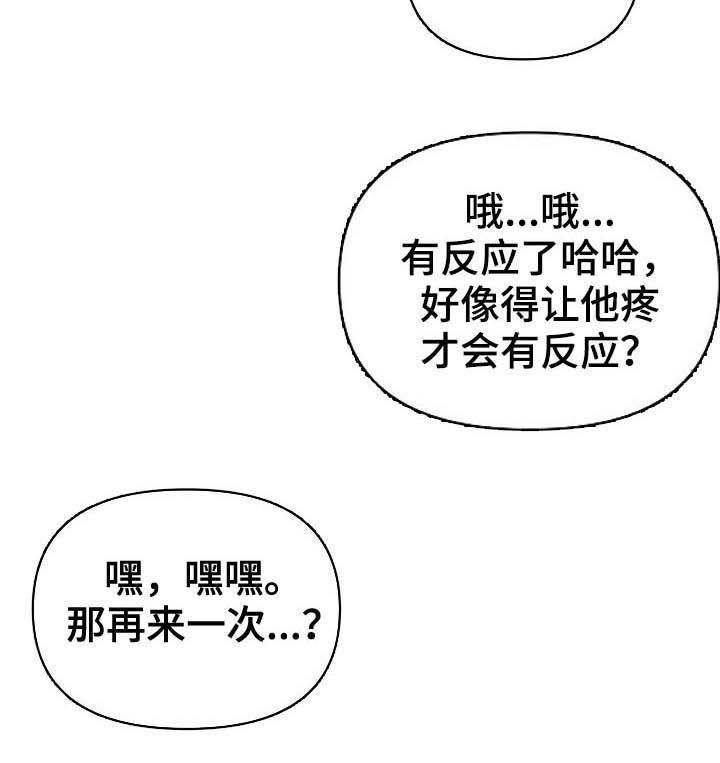 错位关系(校园)东哥漫画,第20话5图