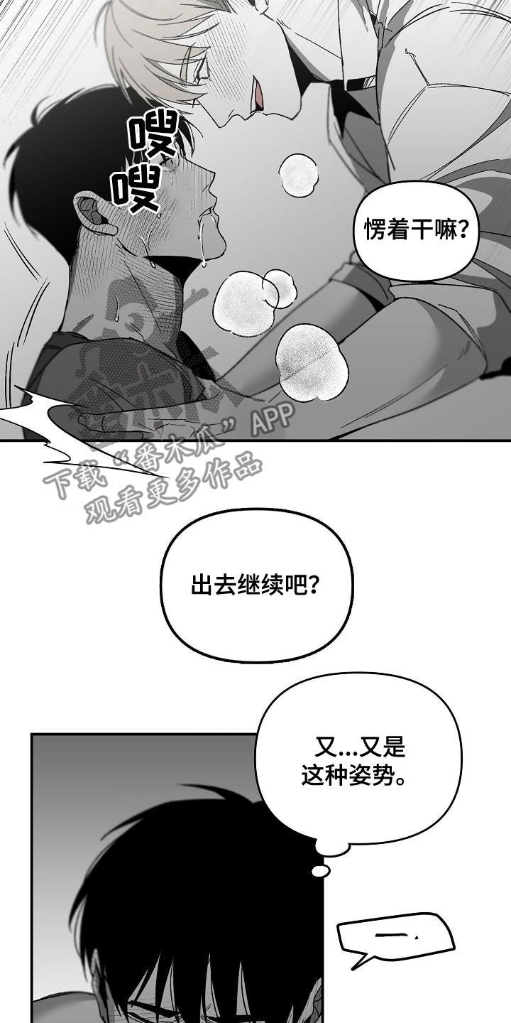 错位人生漫画,第55话3图