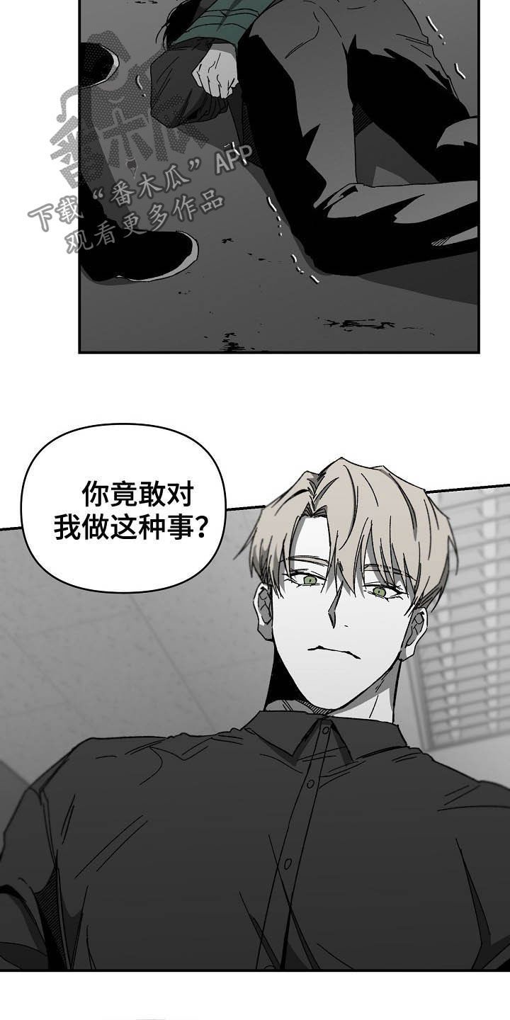 错位白月光漫画,第17话5图