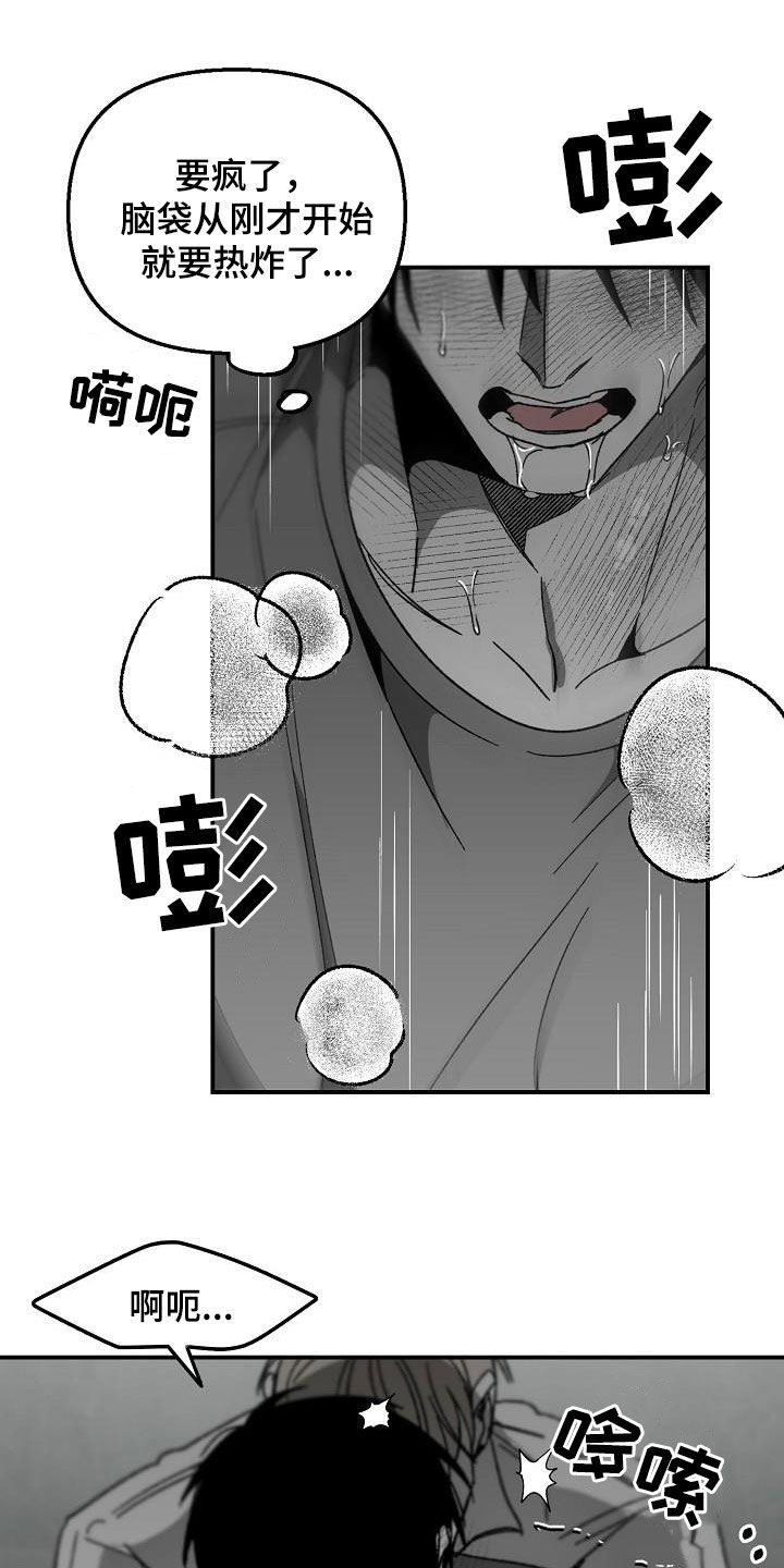 错位17漫画,第54话2图