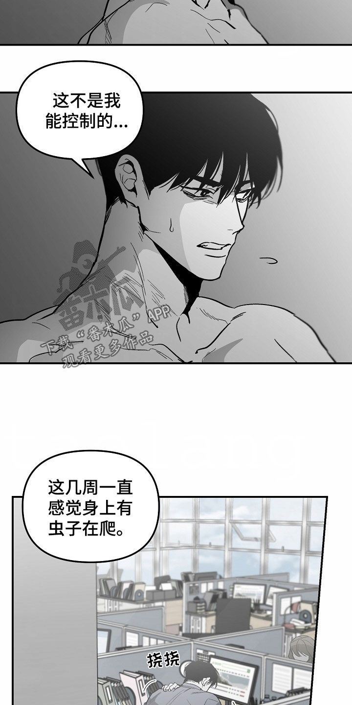 错位时空歌曲原唱漫画,第89话2图