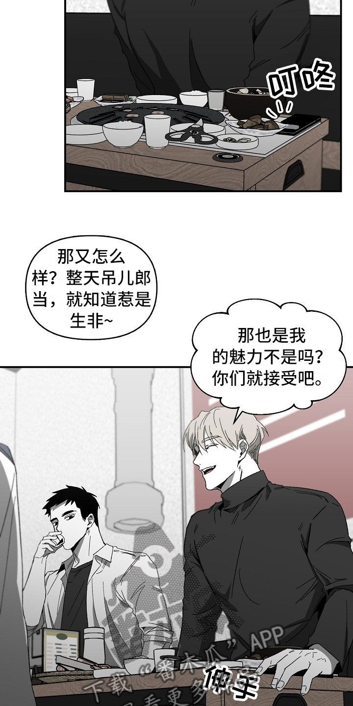 错位青春漫画,第11话2图