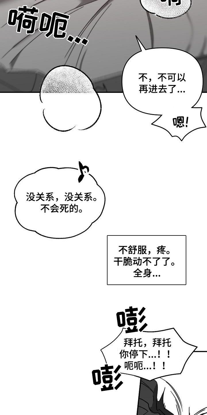 错位相减漫画,第38话4图