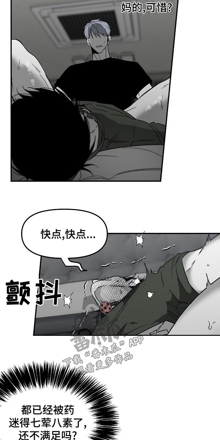 错位相减漫画,第70话3图