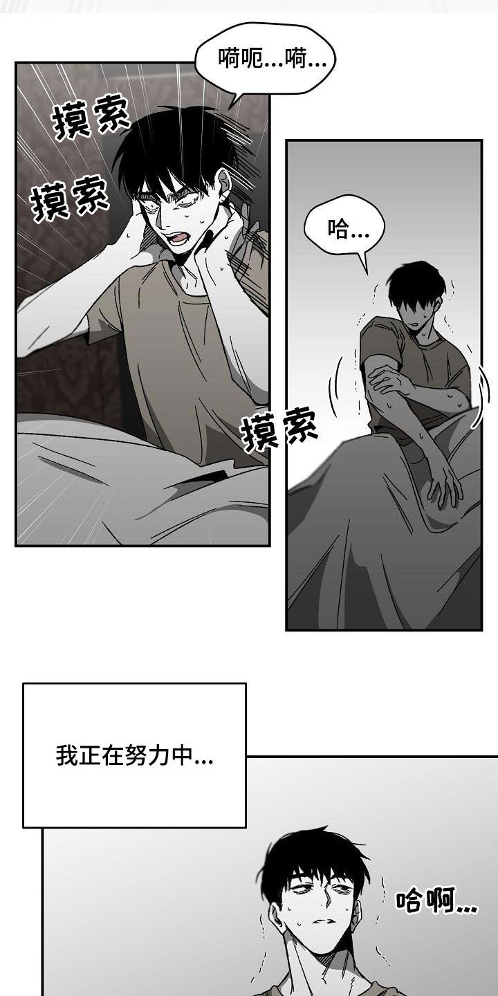 错位剧情介绍漫画,第32话4图