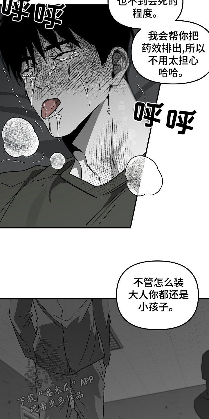 错位时空周深杨洪基完整版漫画,第67话1图