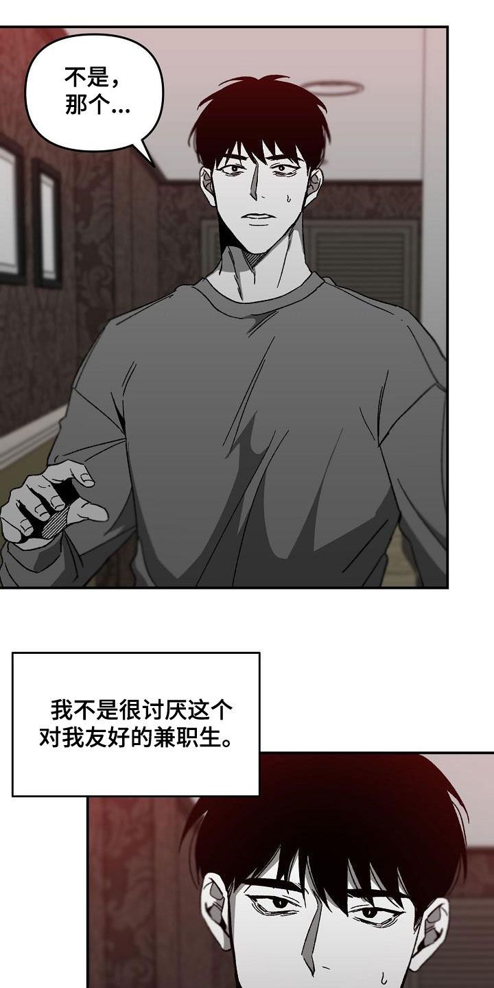 错位瘤是什么症状漫画,第33话5图