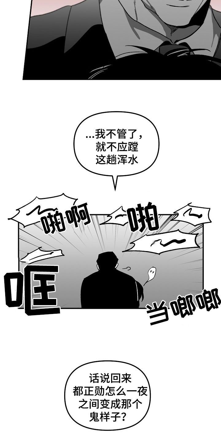 错位时空歌曲漫画,第78话4图