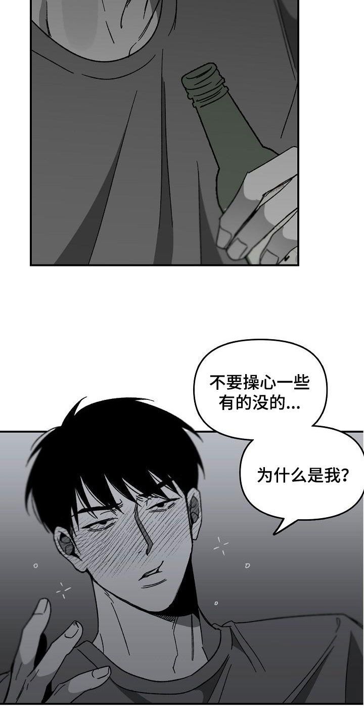 错位关系(校园)东哥漫画,第51话5图