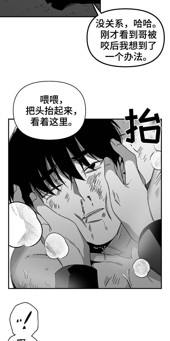 错位游戏漫画,第19话1图