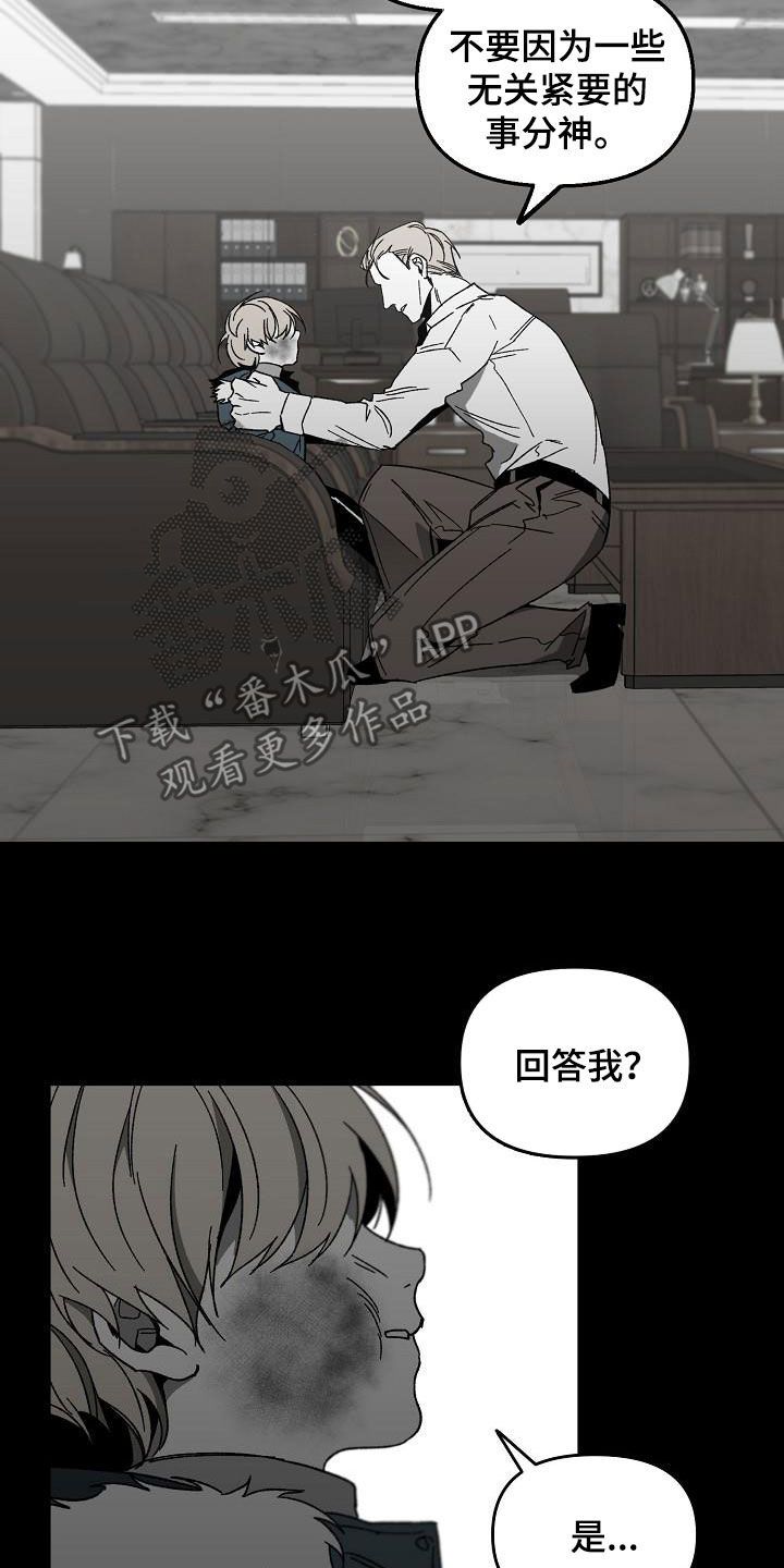 错位瘤是什么症状漫画,第44话1图