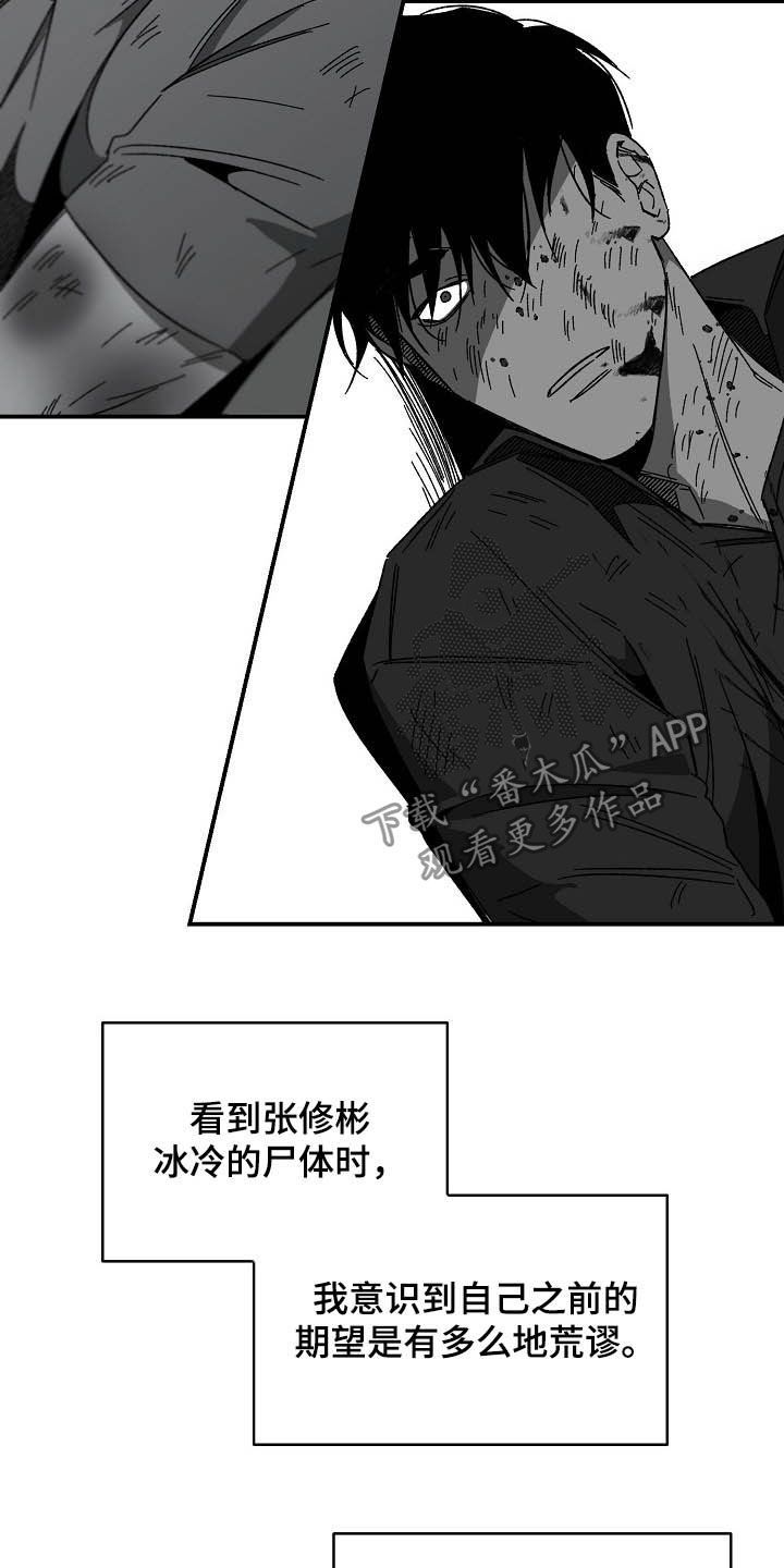 错位剧情介绍漫画,第16话1图