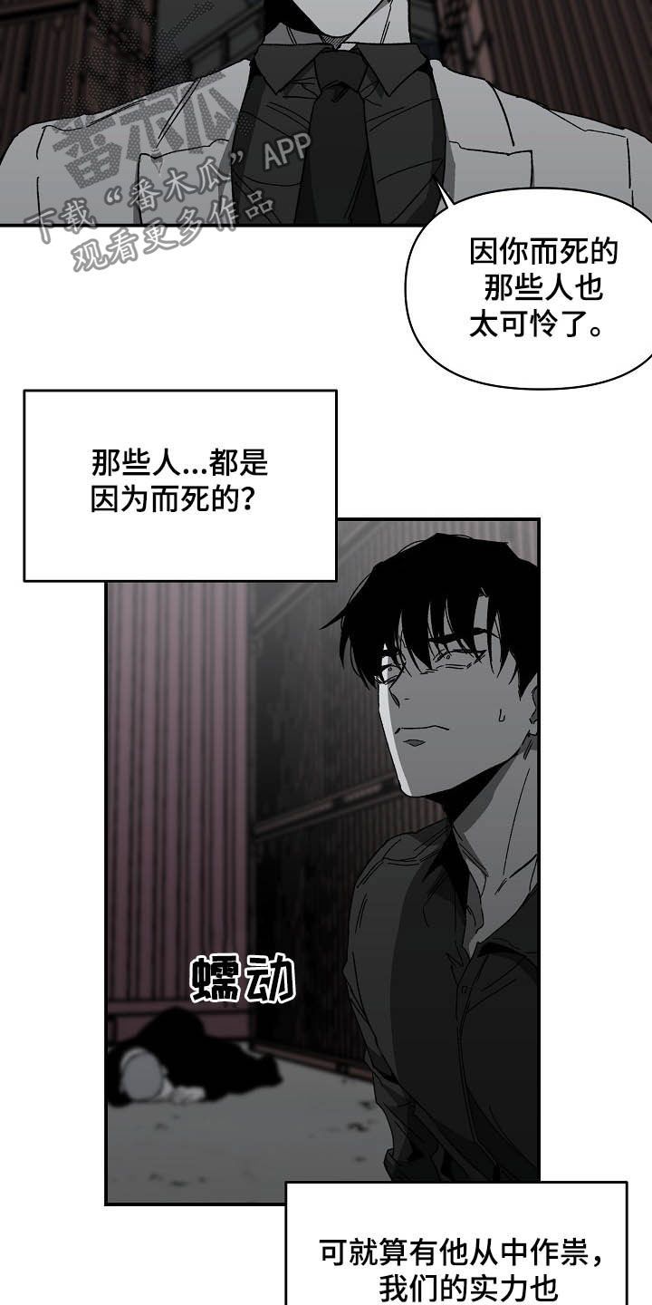 错位剧情介绍漫画,第15话4图