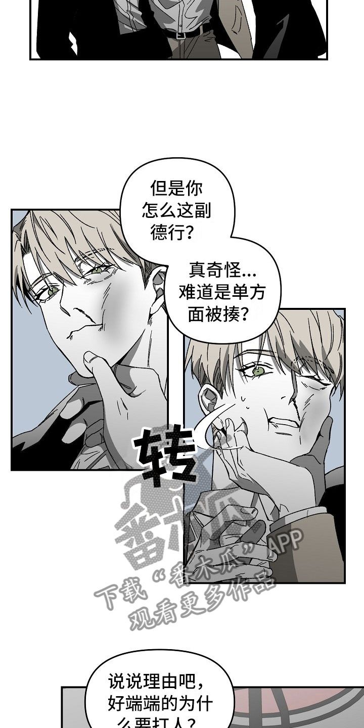 错位电视剧免费观看漫画,第8话2图