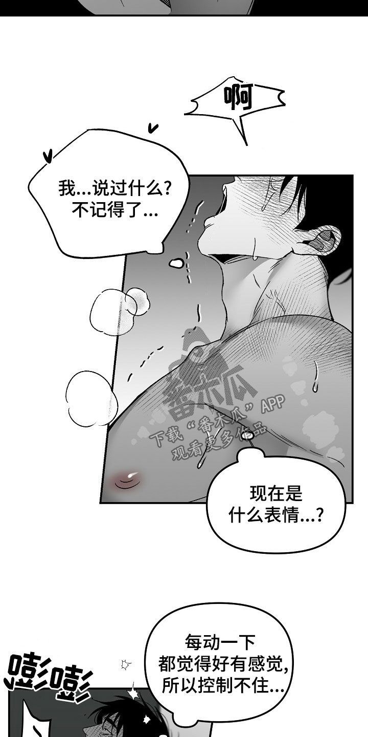 错位相减漫画,第70话2图