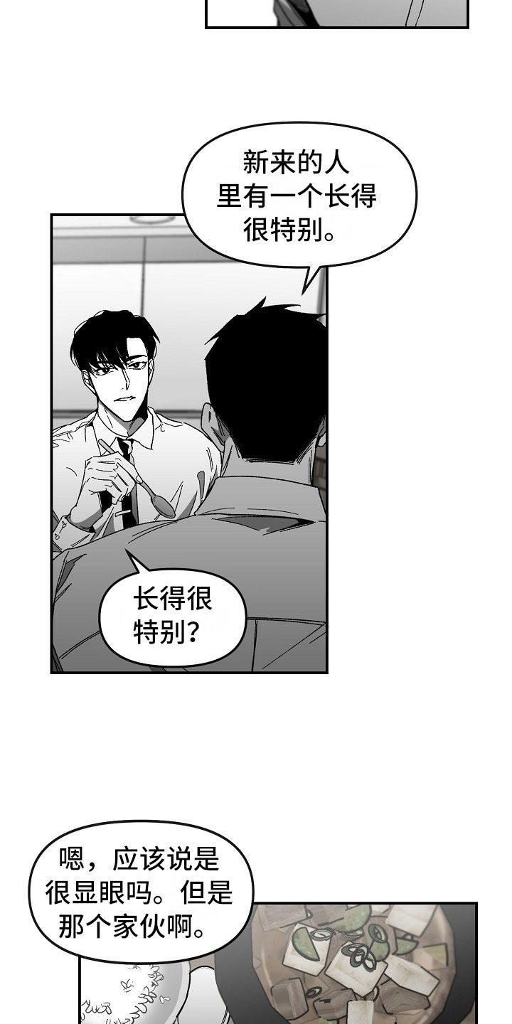 错位时空周深杨洪基完整版漫画,第1话5图