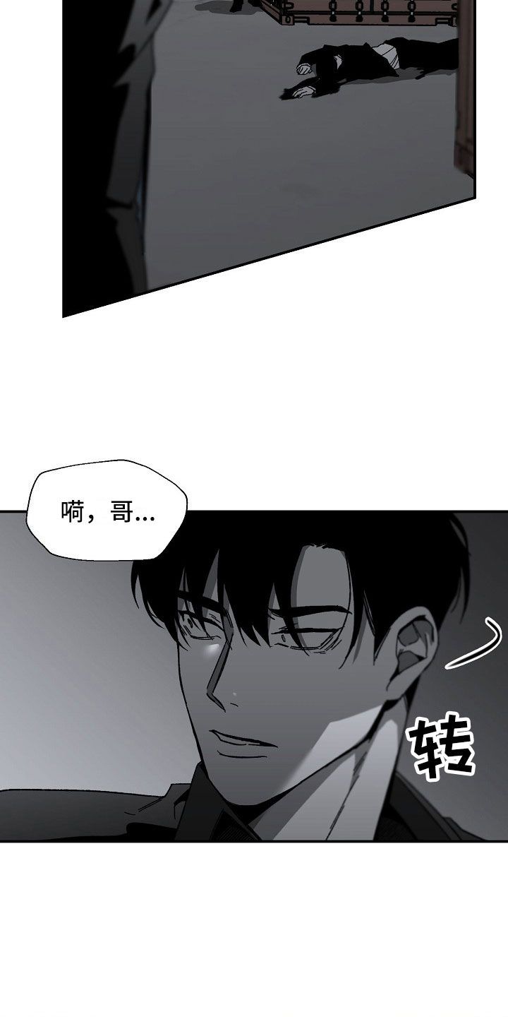 错位白月光漫画,第14话2图